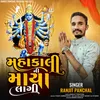 Mahakali Ni Maya Lagi (Devotional Gujarati)