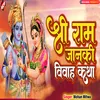 Shree Ram Janaki Vivah Katha