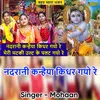 Nandrani Kanhaiya Kidhar Gayo Re (Hindi)