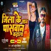 About Jila Ke Shan Paswan Kahala (Bhojpuri) Song