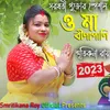 About Ma Bina Pani (Bengali) Song