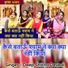 About Kaise Batau Shyam Ne Kya Kya Nahi Kiya (Hindi) Song