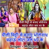 Pilli Mitti Se Banaye Bholenath Chadaun Lota Jal Bhar Kee (Hindi)