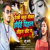 Khuda Dekhi Rowat Hoihe Dihal Tohra Chot Par (Bhojpuri Song)