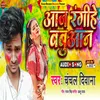 About Aaj Rangihe Babuwan Song