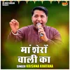 About Maan Sheron Vali Ka (Hindi) Song