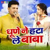 About Dhune Ne Hata Le Baba (Hindi) Song