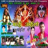 About Gaiya Ke Gowara Se Agana Nipawani (Bhojpuri Devi Geet) Song