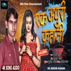 About Ek Adhuri Kahani (bhojpuri) Song