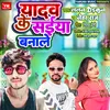 About Yadav Ke Saiyan Banale (Bhojpuri) Song