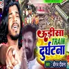 About Udisa Train Durghatana (Bhojpuri song) Song