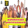 Baba Karikh Beni Bhagat Ko Banaye To Mugal Paithan Ne Sare Gay Ko Halal Kara Diye