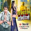 About Raj Binwe Ke Chalal Aa Binwe Ke Chali (Bhojpuri) Song