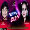 About Prema Tora Chulubulia (Odia  song) Song
