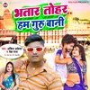 Bhatar Tohar Ham Guru Bani (Bhojpuri Song 2023)