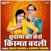 About Sudama Ki Kaise Kismat Badli (Hindi) Song