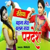 About Bahna Mera Balam Gaya Pardesh Song
