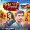 Dulha Chahi Track Driverwa (Magahi Song)