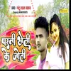 About Parti Kheti Ke Joti (Bhojpuri) Song