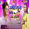 About Ahiran Ke Holi Song