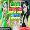 About Chali Aawa Raja Ho Apne Bhawanwa (Dhobi Geet) Song