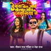 About Devara Khel Jai Khel Mor Jawaniya Se Song