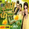 Aam Ke Ras (Bhojpuri Song)