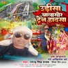 About Odisha Rail Hadsa Kand Balasore (Bhojpuri Birha) Song