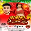 Sasura Me Raat Bhar (NEW BHOJPURI SONG)