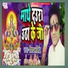 Mathe Daura Ootha Ke Ji (Bhojpuri)