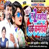 La 2 Hajariya Dhake Kamariya (Bhojpuri)