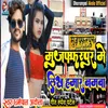 About Muzaffarpur Me Likhal Hamar Namwa Song