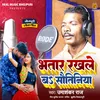 About Bhatar Rakhle Ba Sautiniya Song