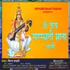 About Saraswati Mata Aarti (HINDI) Song