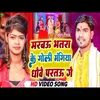 Marava Bhatara Ke Goli Mangiya Dhove Paratau Ge (Bhojpuri)