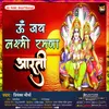 Om Jai Lakshmi Ramna Aarti (HINDI)