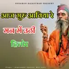 Aaj Guru Aawiya Re Man Me Uthi Hilor (Rajasthani)