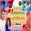 About Dil Lele Ja Sasurava  Me Bhuj Ke Khaia Karahi Me (Bhojpuri) Song