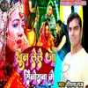 About Khun Lele Ja Sinora Me (Bhojpuri) Song
