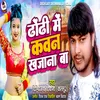 Dhori Me Kaun Khajana Ba (Bhojpuri song)
