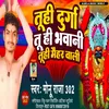 About Tu Hi Durga Tu Hi Bhawani Tuhi Maihar Wali (Bhojpuri) Song