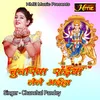 Chunariya Sainya Lele Ayiha (Bhojpuri Devi Geet)