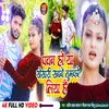 About Pawan Ho Ya Khesari Tumko Liya Hai (Bhojpuri) Song