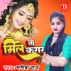 About Mile Na Karar (Bhojpuri Sad) Song