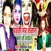 About Dharti Par Shaitan Kanha Se Aail Song