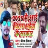 About 25 Me Cm Chirag Paswan (Bhojpuri song) Song