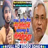 1700 So Karor Lela Lut Nitish Chacha Lut Tab Kahe Tut Gelo Bhagalpur Ke Pul