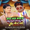 About Maza Maar Lelkai Yadav Ji Ke Betwa (Bhojpuri) Song