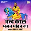 Bande Karale Bhajan Mohan Ka (Hindi)