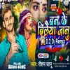 About Ban Ke Bilaiya Janu 0.2 (Bhojpuri) Song